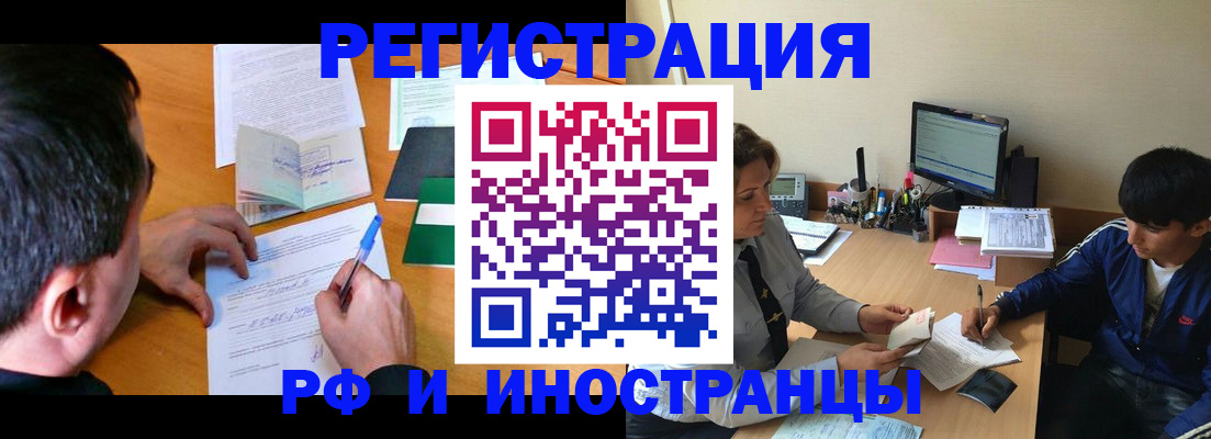 прописка для работы в Янауле