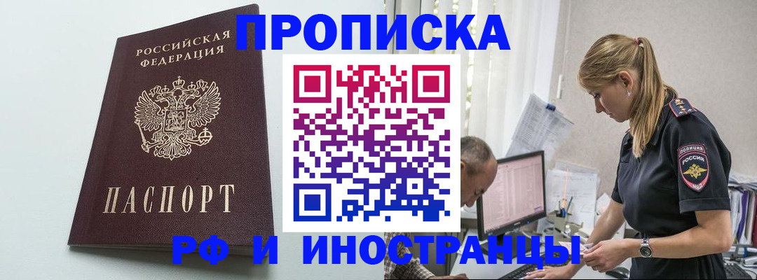 временная регистрация в квартире в Янауле