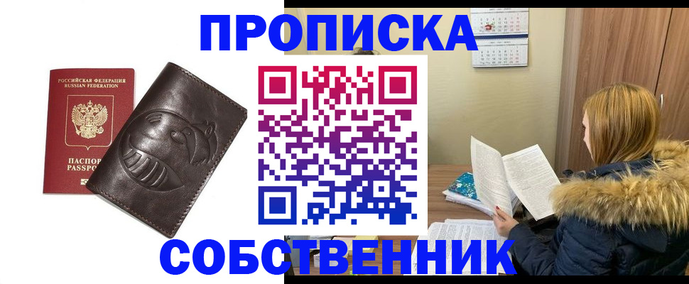 где прописаться в Янауле