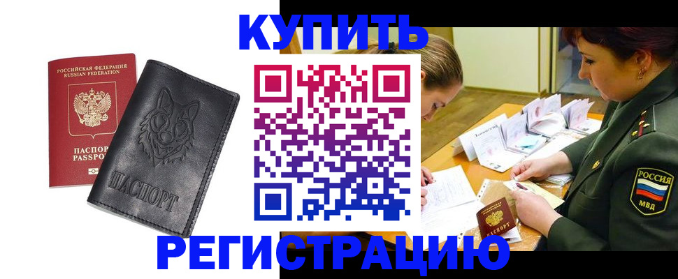 прописка паспорт в Янауле