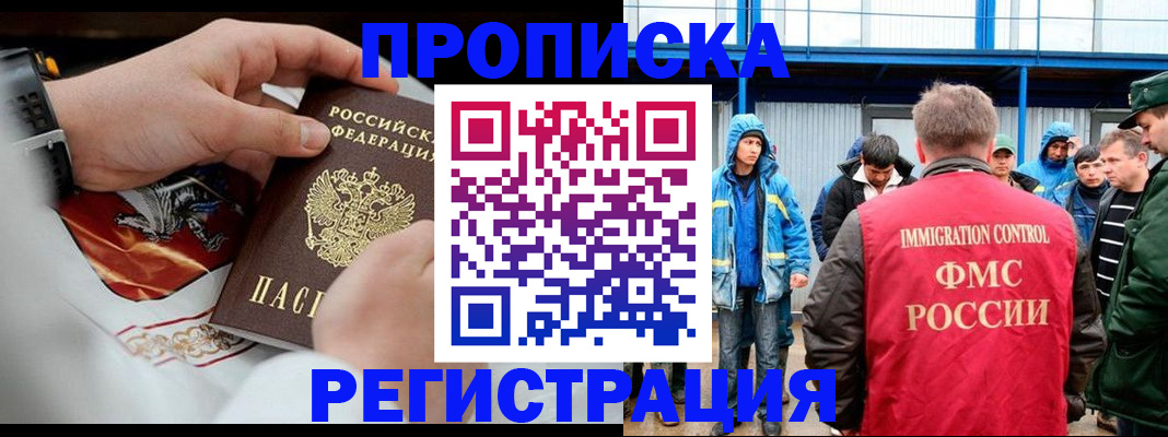 временная регистрация в Янауле